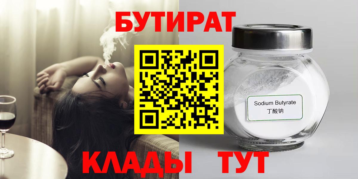 БУТИРАТ 1.4BDO Отрадное