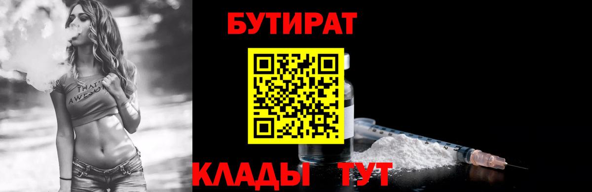 Отрадное  Бутират жидкий экстази  БУТИРАТ  Вход с VPN 