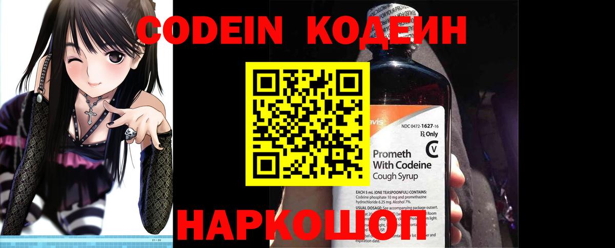 Отрадное  Кодеин напиток Lean (лин)  Вход с VPN  Codein напиток Lean (лин) 