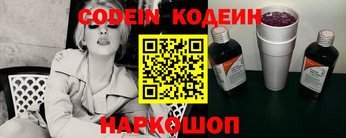 Кодеиновый сироп Lean напиток Lean (лин) Отрадное