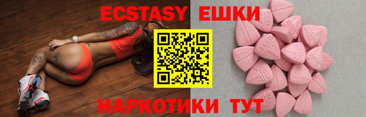 Экстази  ЭКСТАЗИ таблы  Вход с VPN  Экстази Cube  Отрадное 