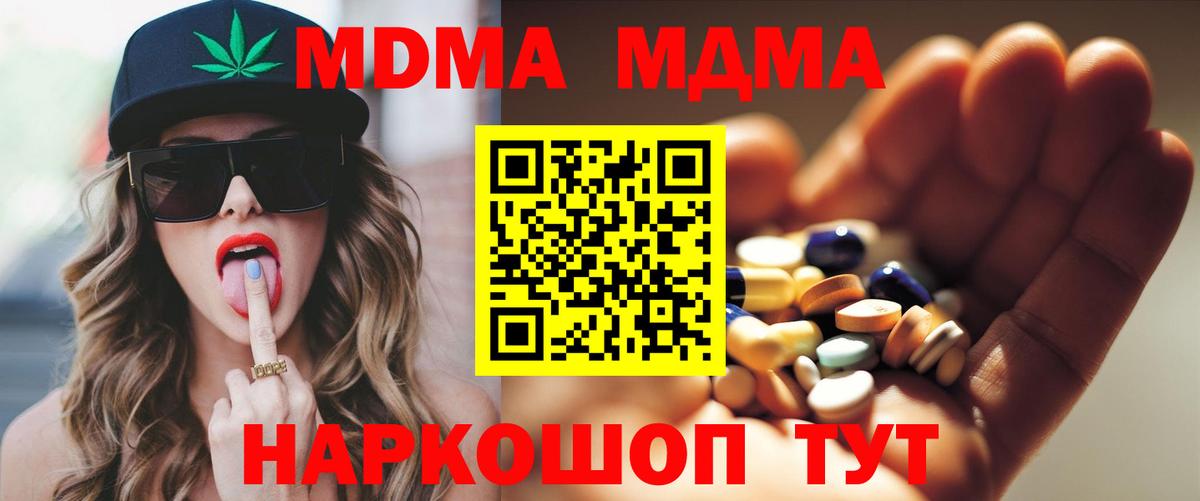 МДМА VHQ  MDMA  Вход с VPN  Отрадное  MDMA Molly 