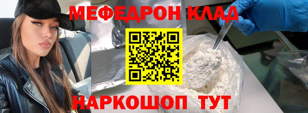 Мефедрон VHQ  Вход с VPN  МЯУ-МЯУ  Мефедрон мяу мяу  Отрадное 