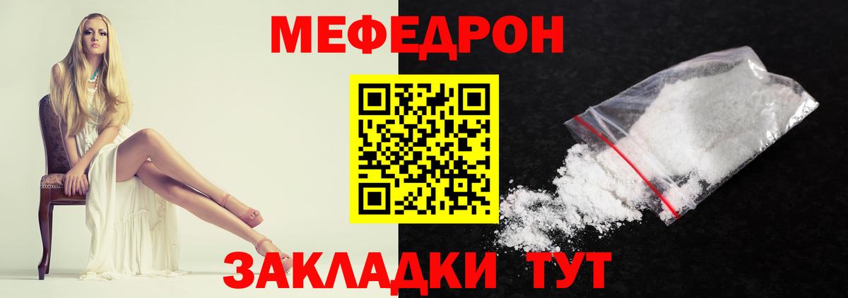 Мефедрон кристаллы Отрадное