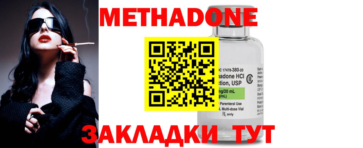 МЕТАДОН кристалл  Вход с VPN  Отрадное  МЕТАДОН кристалл 